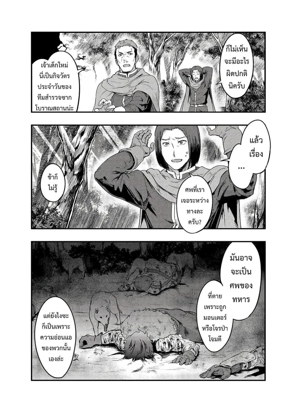 Hazure Waku no Joutai Ijou Skill de Saikyou ni Natta Ore ga Subete wo Juurin Suru made Chap 8 - Next Chap 9
