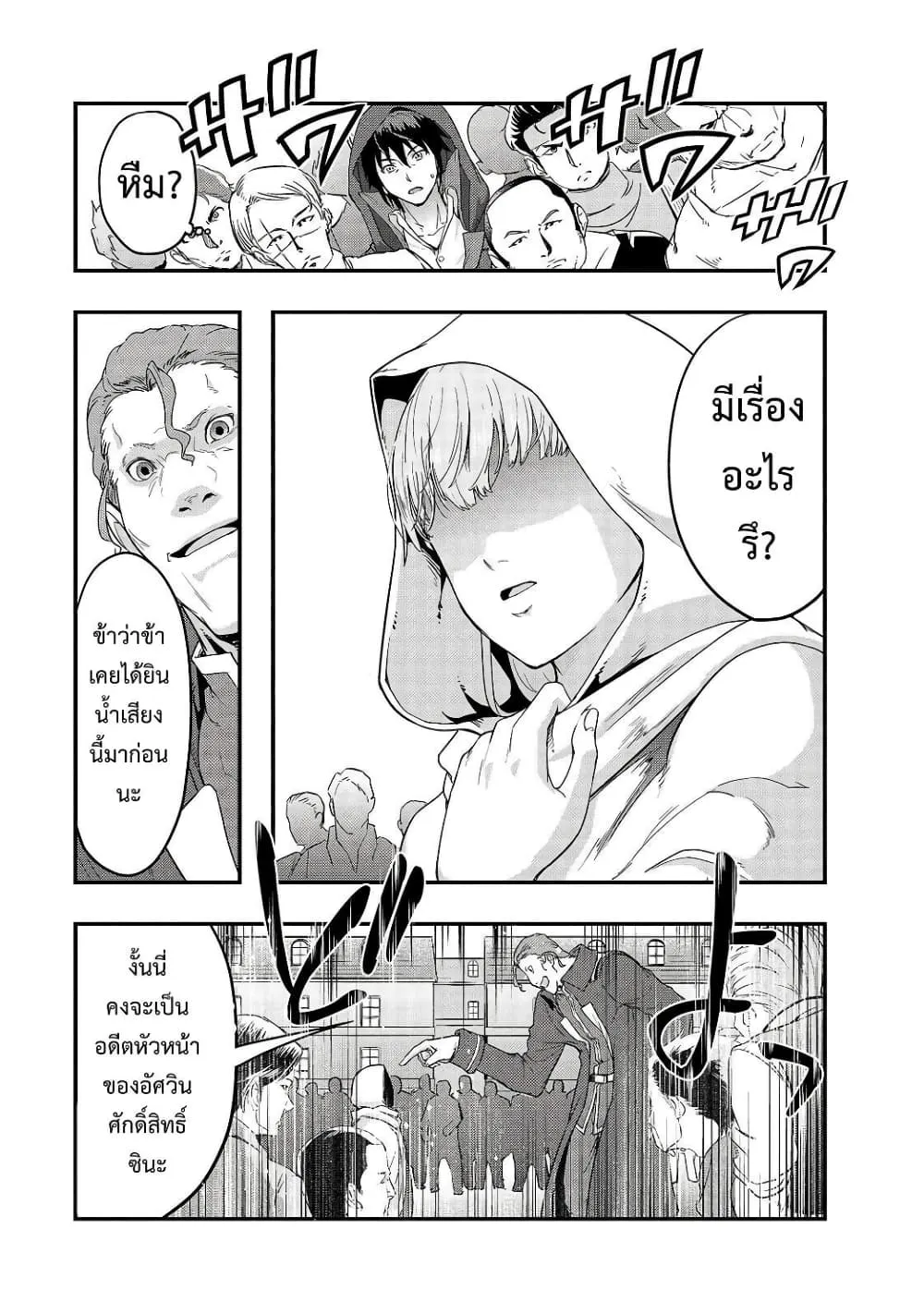 Hazure Waku no Joutai Ijou Skill de Saikyou ni Natta Ore ga Subete wo Juurin Suru made Chap 8 - Next Chap 9