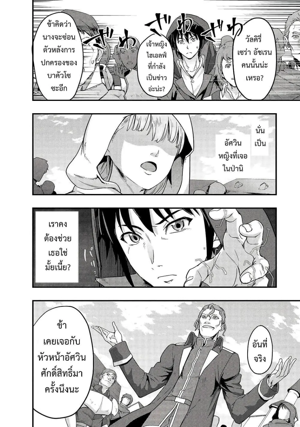 Hazure Waku no Joutai Ijou Skill de Saikyou ni Natta Ore ga Subete wo Juurin Suru made Chap 8 - Next Chap 9