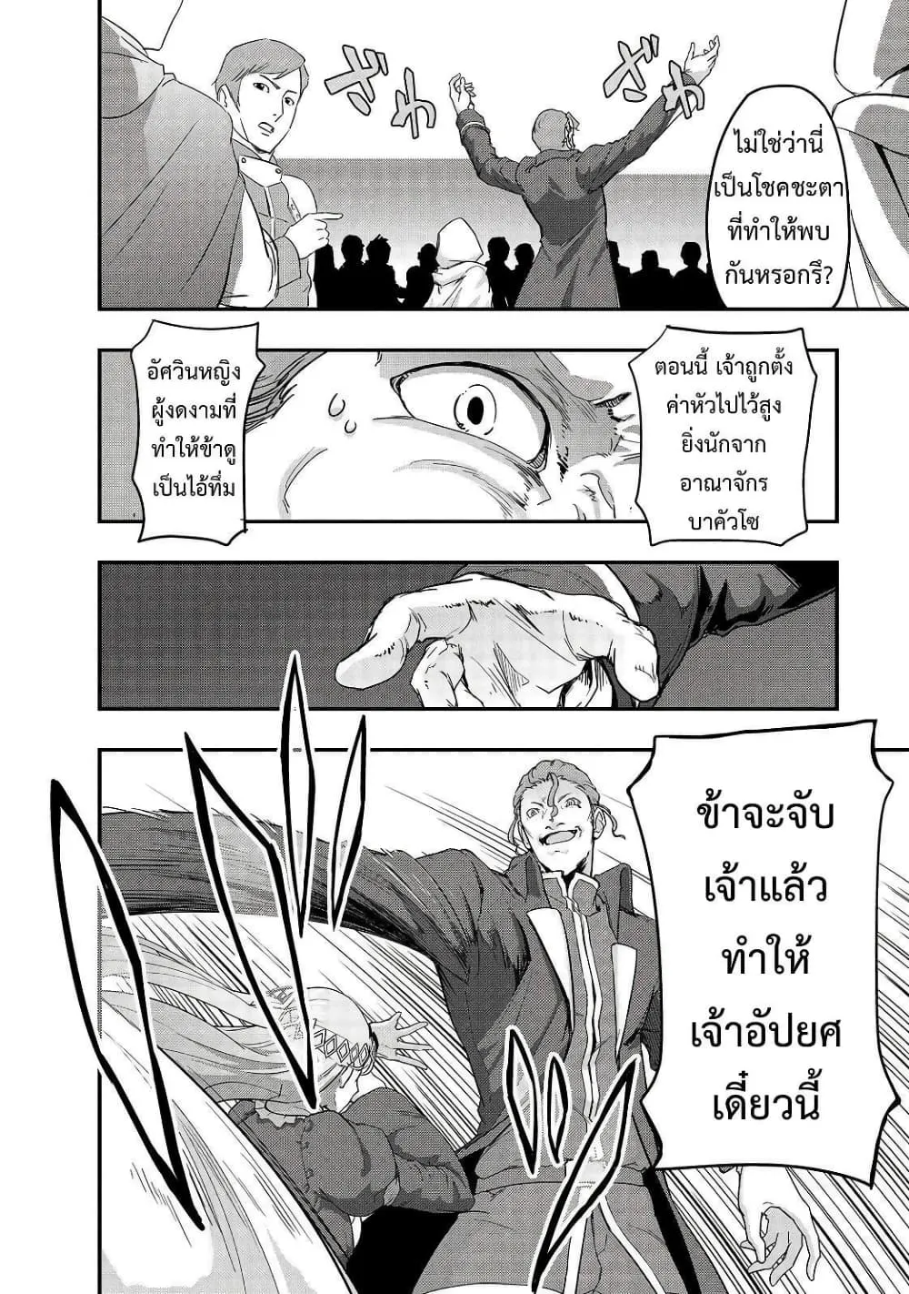 Hazure Waku no Joutai Ijou Skill de Saikyou ni Natta Ore ga Subete wo Juurin Suru made Chap 8 - Next Chap 9