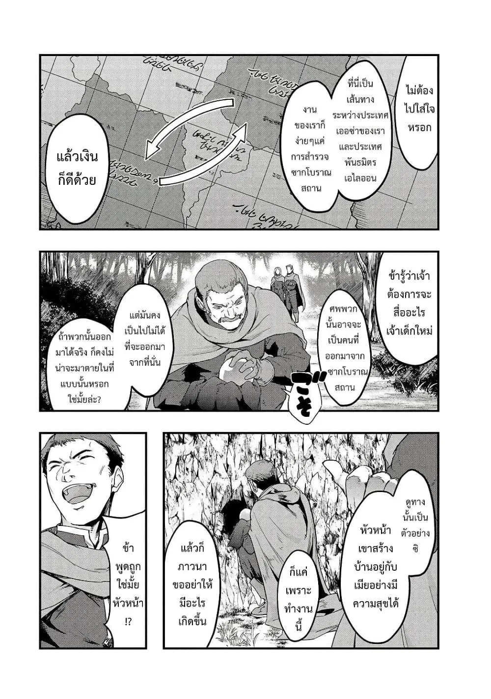Hazure Waku no Joutai Ijou Skill de Saikyou ni Natta Ore ga Subete wo Juurin Suru made Chap 8 - Next Chap 9