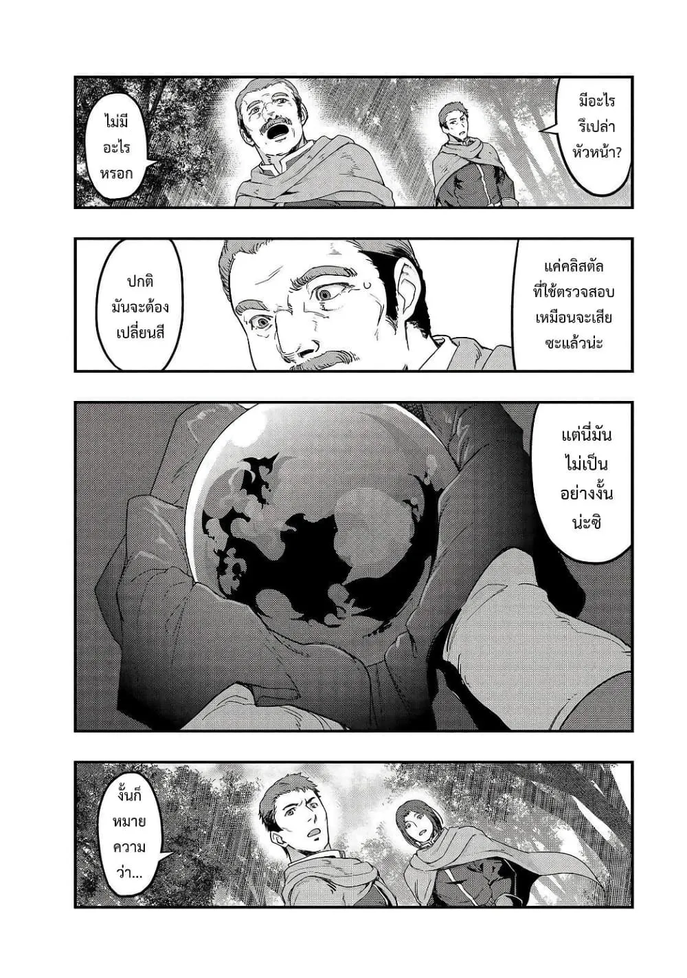 Hazure Waku no Joutai Ijou Skill de Saikyou ni Natta Ore ga Subete wo Juurin Suru made Chap 8 - Next Chap 9
