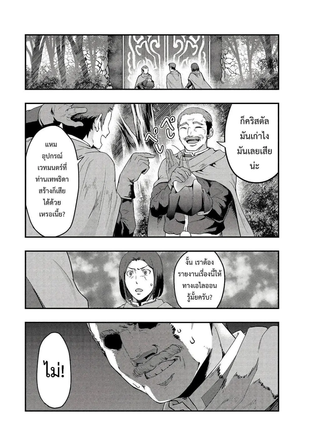 Hazure Waku no Joutai Ijou Skill de Saikyou ni Natta Ore ga Subete wo Juurin Suru made Chap 8 - Next Chap 9