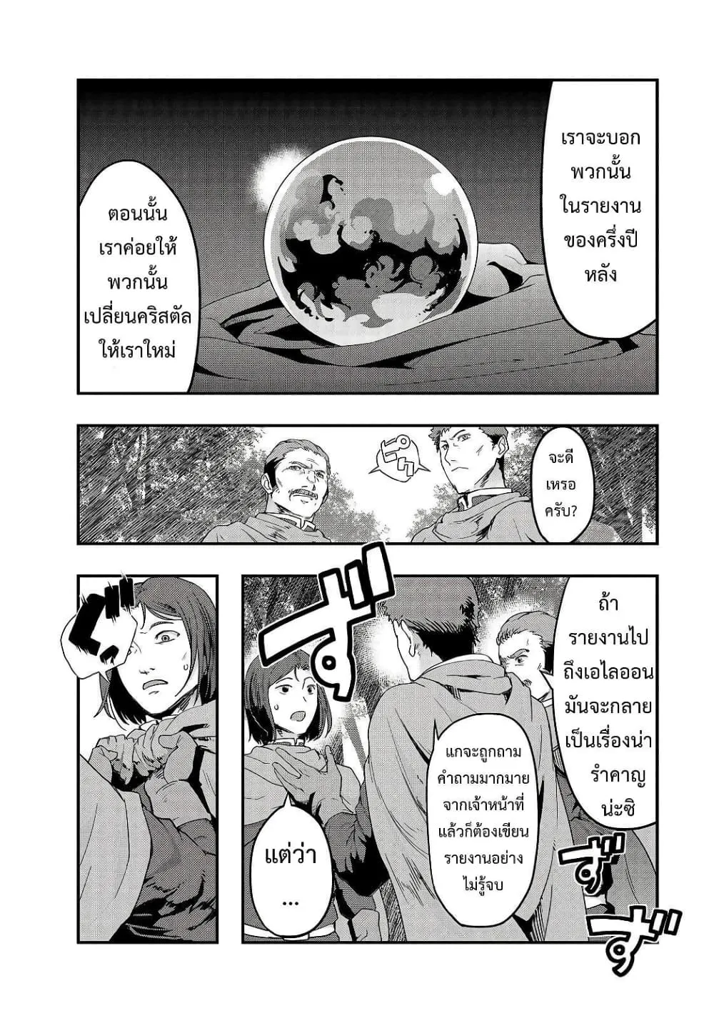 Hazure Waku no Joutai Ijou Skill de Saikyou ni Natta Ore ga Subete wo Juurin Suru made Chap 8 - Next Chap 9