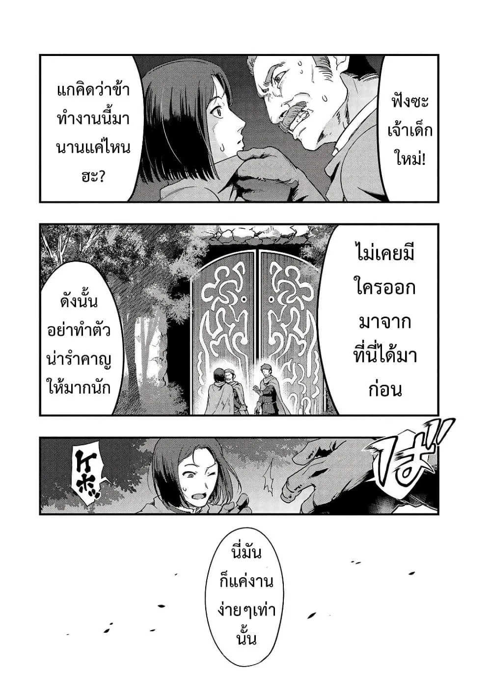 Hazure Waku no Joutai Ijou Skill de Saikyou ni Natta Ore ga Subete wo Juurin Suru made Chap 8 - Next Chap 9