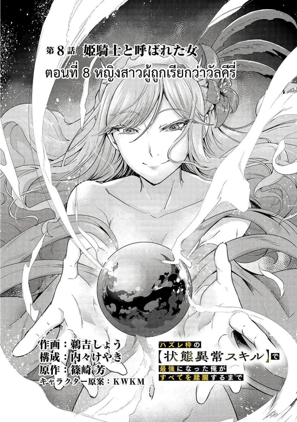 Hazure Waku no Joutai Ijou Skill de Saikyou ni Natta Ore ga Subete wo Juurin Suru made Chap 8 - Next Chap 9