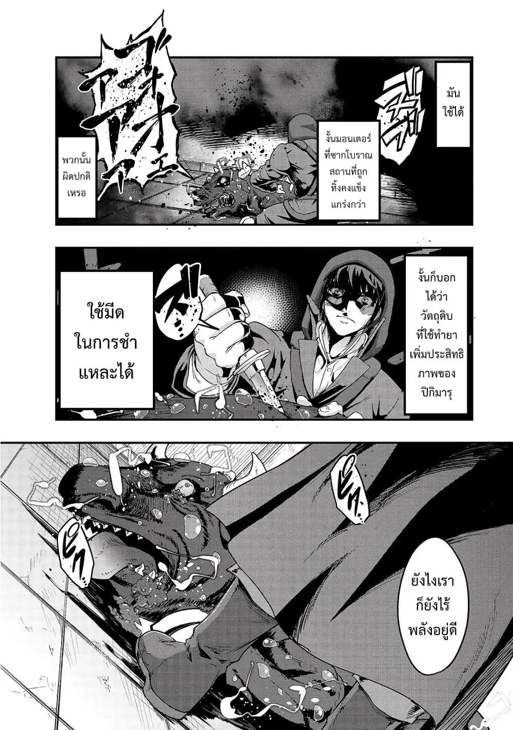 Hazure Waku no Joutai Ijou Skill de Saikyou ni Natta Ore ga Subete wo Juurin Suru made Chap 9 - Next Chap 10