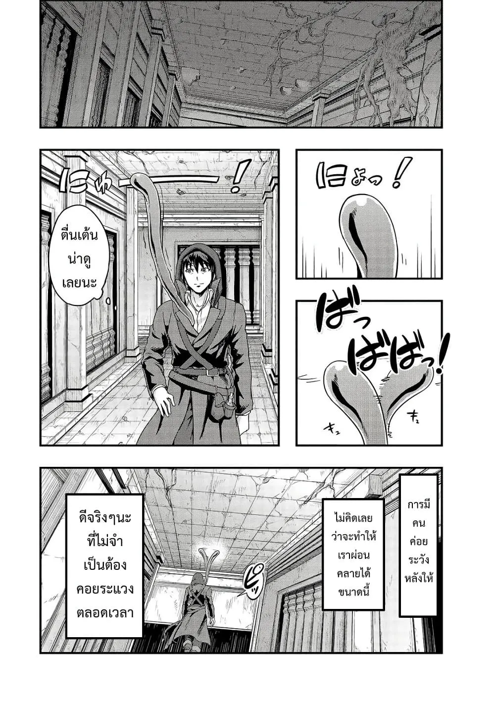 Hazure Waku no Joutai Ijou Skill de Saikyou ni Natta Ore ga Subete wo Juurin Suru made Chap 9 - Next Chap 10