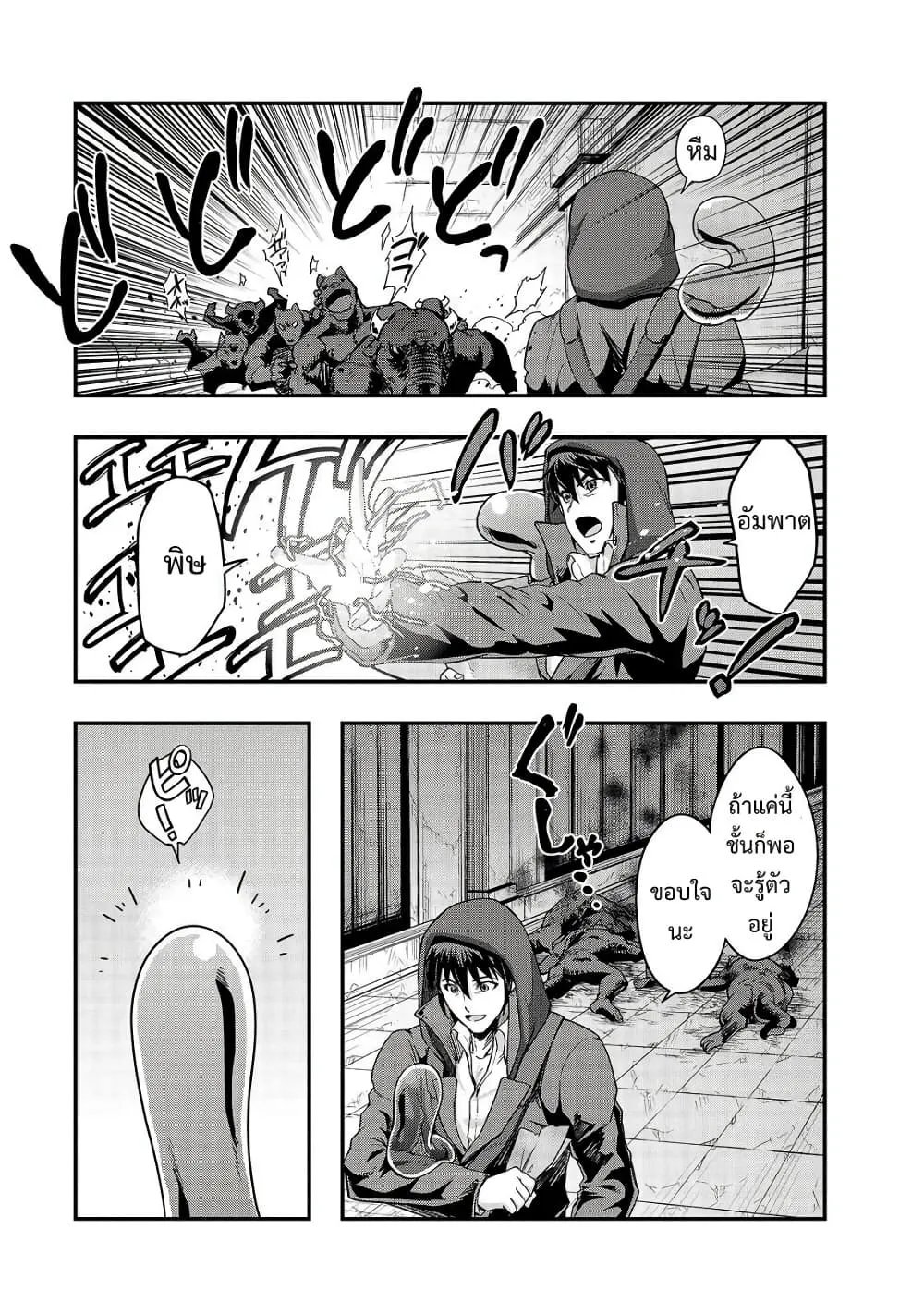Hazure Waku no Joutai Ijou Skill de Saikyou ni Natta Ore ga Subete wo Juurin Suru made Chap 9 - Next Chap 10
