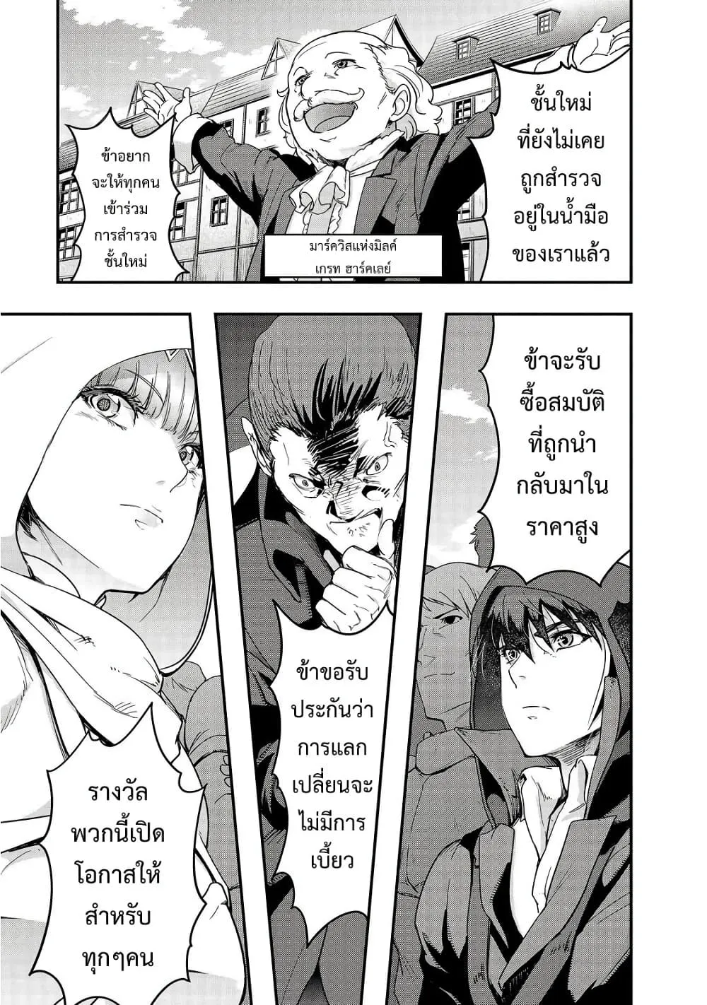 Hazure Waku no Joutai Ijou Skill de Saikyou ni Natta Ore ga Subete wo Juurin Suru made Chap 9 - Next Chap 10