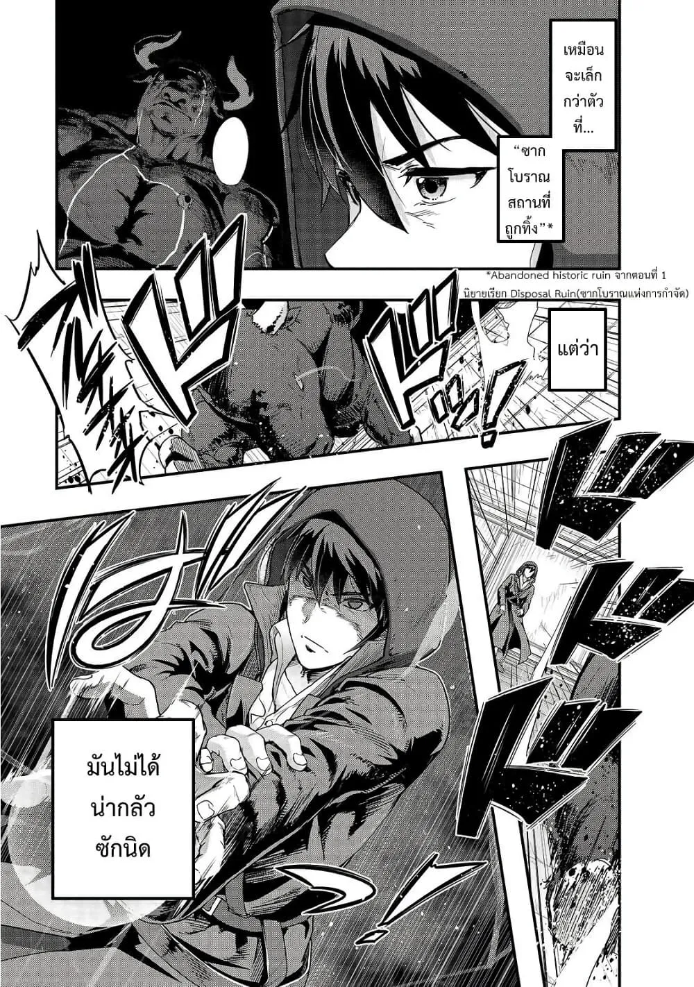 Hazure Waku no Joutai Ijou Skill de Saikyou ni Natta Ore ga Subete wo Juurin Suru made Chap 9 - Next Chap 10