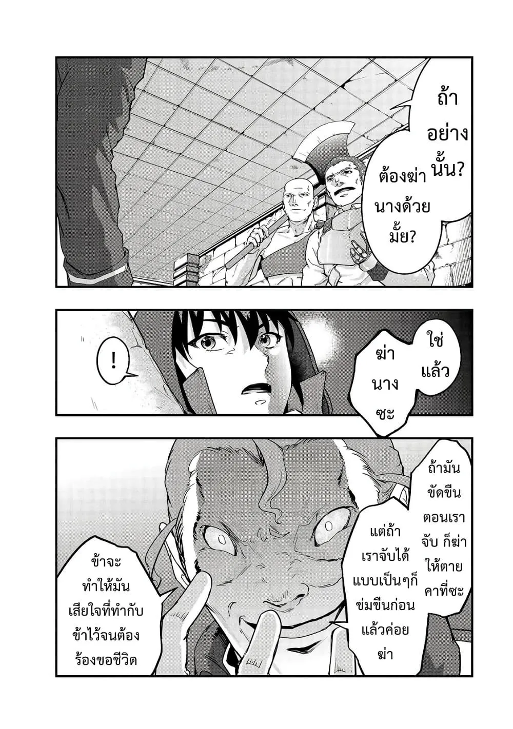 Hazure Waku no Joutai Ijou Skill de Saikyou ni Natta Ore ga Subete wo Juurin Suru made Chap 9 - Next Chap 10