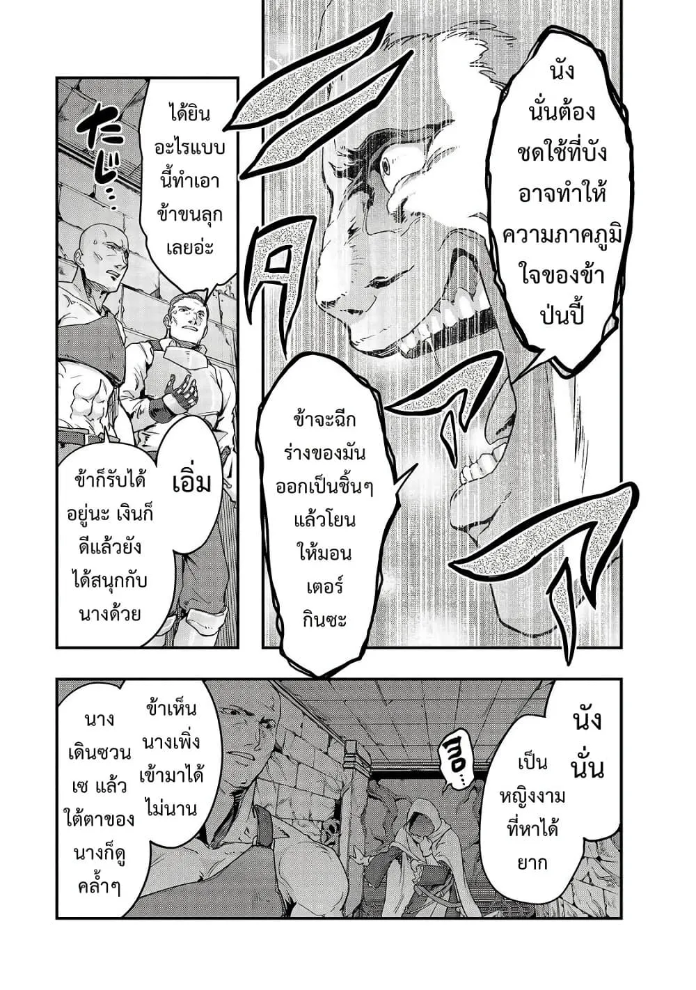 Hazure Waku no Joutai Ijou Skill de Saikyou ni Natta Ore ga Subete wo Juurin Suru made Chap 9 - Next Chap 10