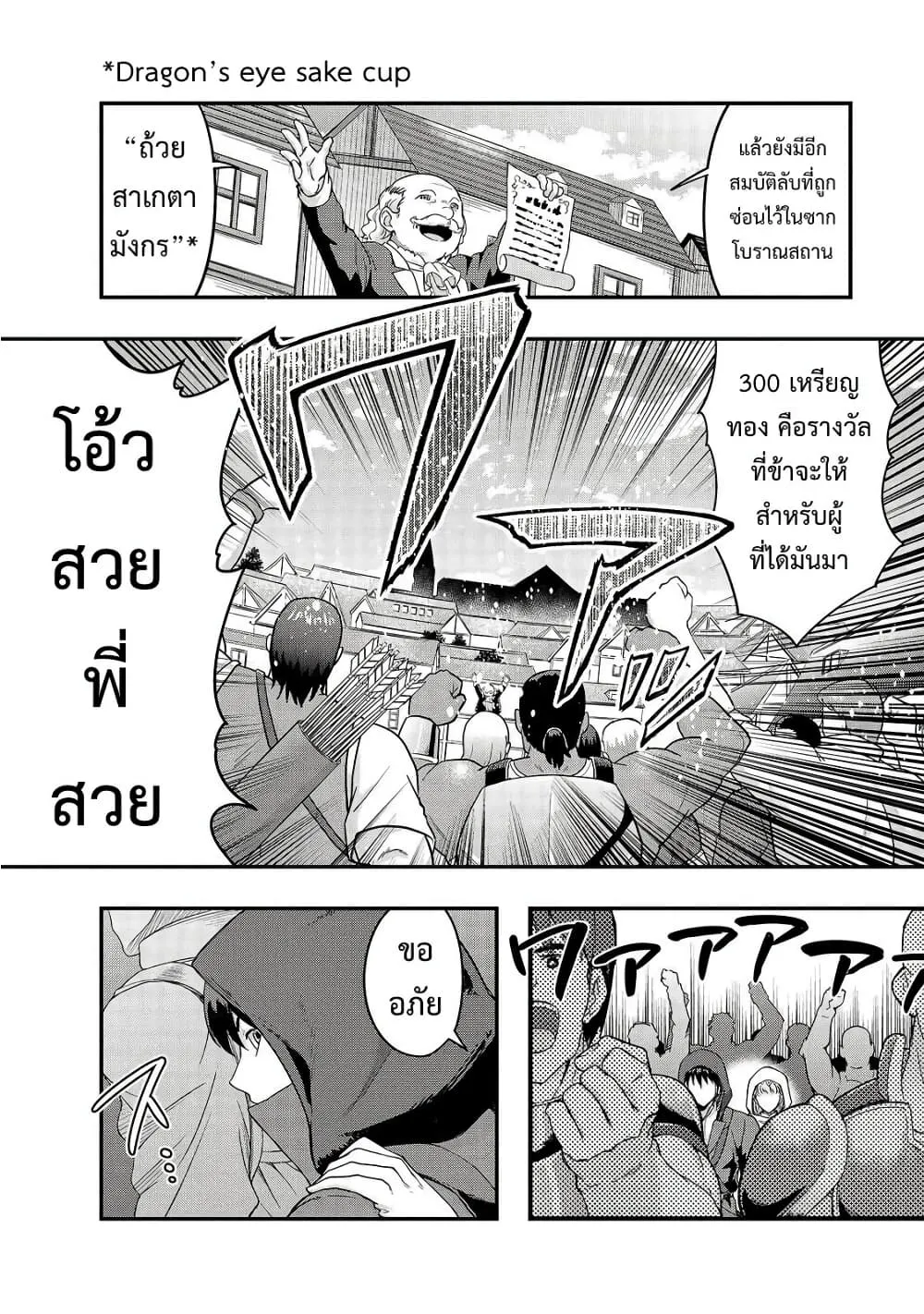 Hazure Waku no Joutai Ijou Skill de Saikyou ni Natta Ore ga Subete wo Juurin Suru made Chap 9 - Next Chap 10