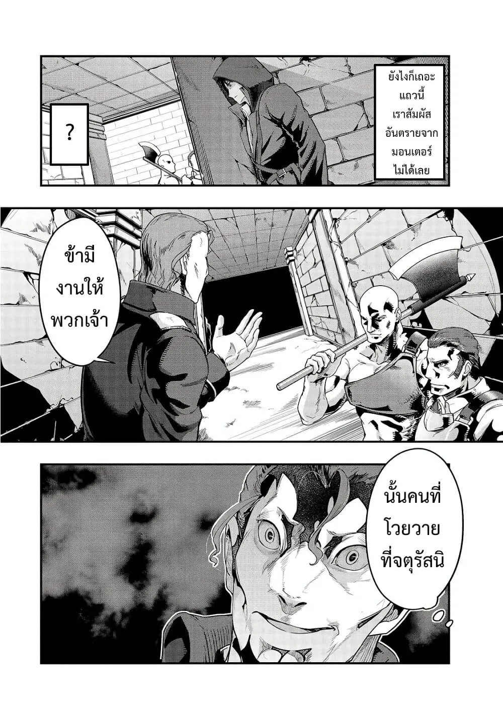 Hazure Waku no Joutai Ijou Skill de Saikyou ni Natta Ore ga Subete wo Juurin Suru made Chap 9 - Next Chap 10