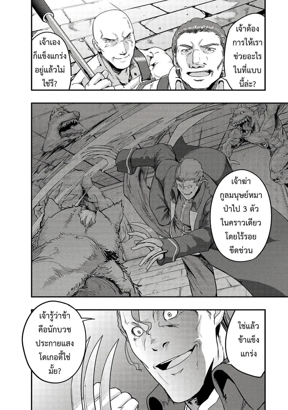 Hazure Waku no Joutai Ijou Skill de Saikyou ni Natta Ore ga Subete wo Juurin Suru made Chap 9 - Next Chap 10