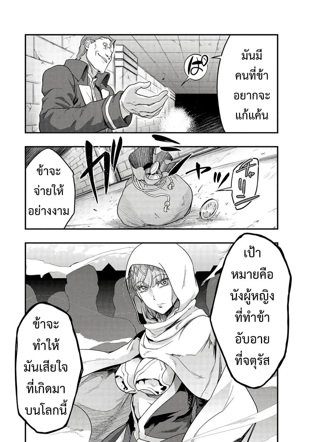 Hazure Waku no Joutai Ijou Skill de Saikyou ni Natta Ore ga Subete wo Juurin Suru made Chap 9 - Next Chap 10