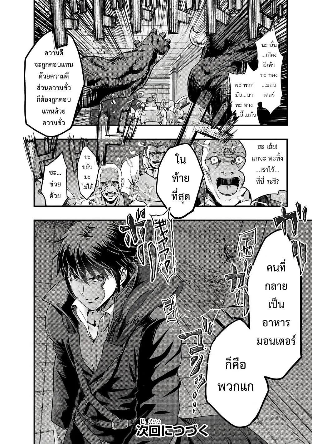 Hazure Waku no Joutai Ijou Skill de Saikyou ni Natta Ore ga Subete wo Juurin Suru made Chap 9 - Next Chap 10