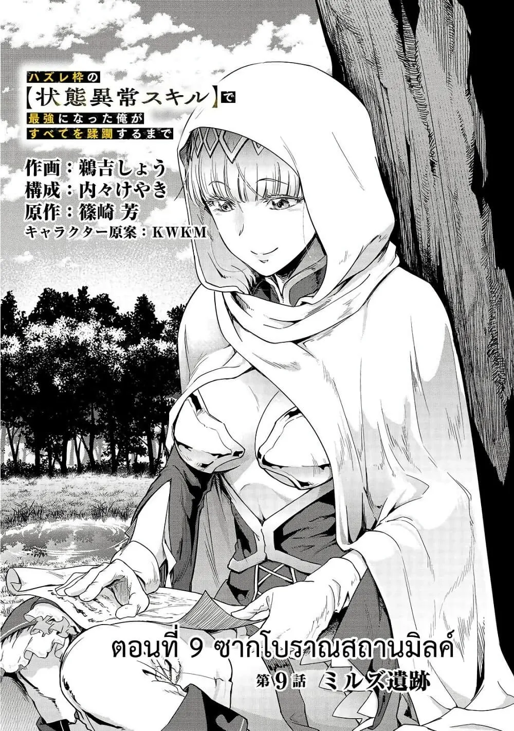 Hazure Waku no Joutai Ijou Skill de Saikyou ni Natta Ore ga Subete wo Juurin Suru made Chap 9 - Next Chap 10