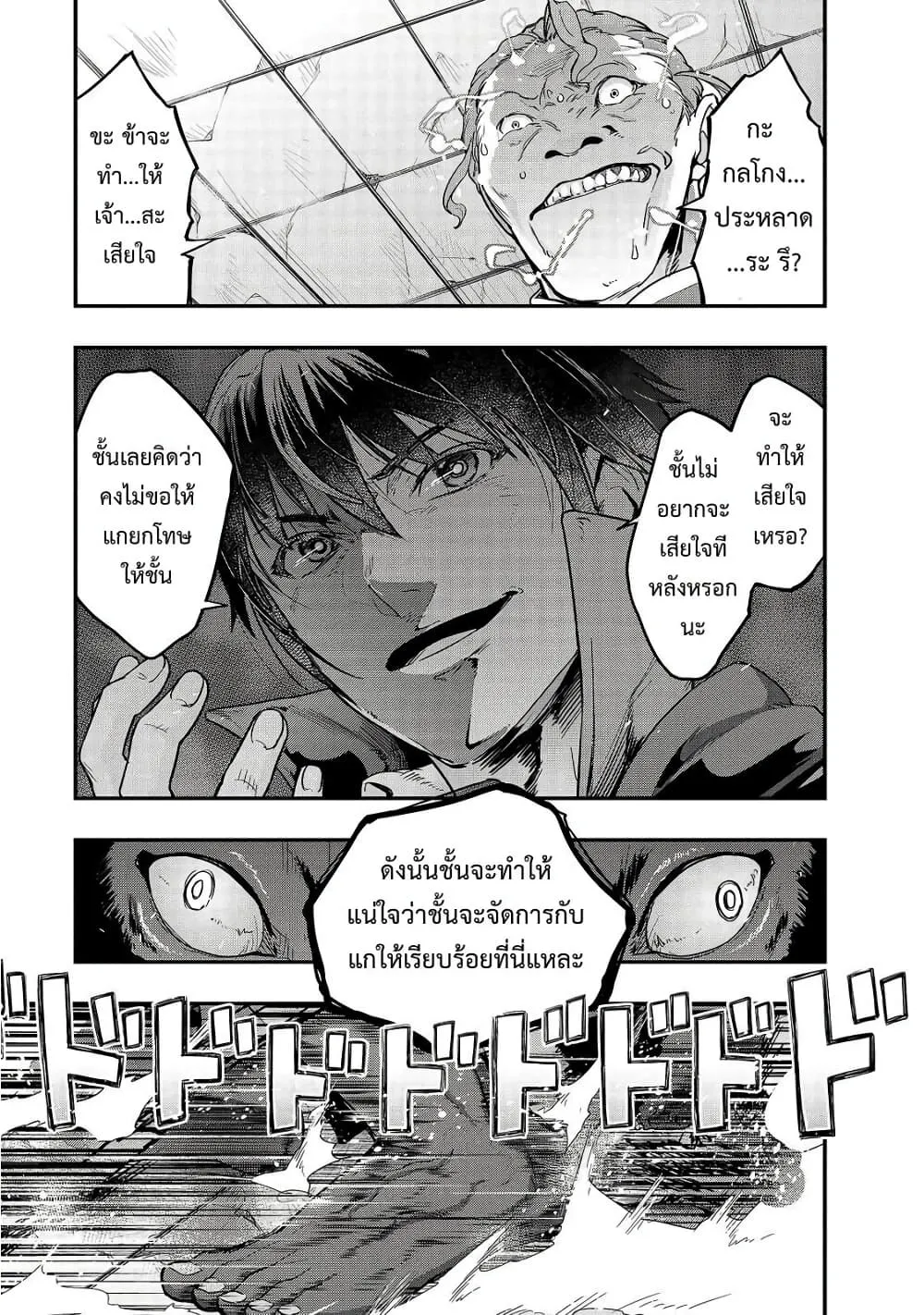 Hazure Waku no Joutai Ijou Skill de Saikyou ni Natta Ore ga Subete wo Juurin Suru made Chap 9 - Next Chap 10