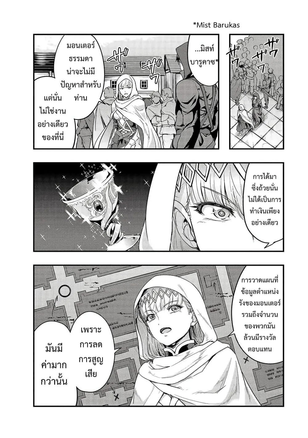 Hazure Waku no Joutai Ijou Skill de Saikyou ni Natta Ore ga Subete wo Juurin Suru made Chap 9 - Next Chap 10