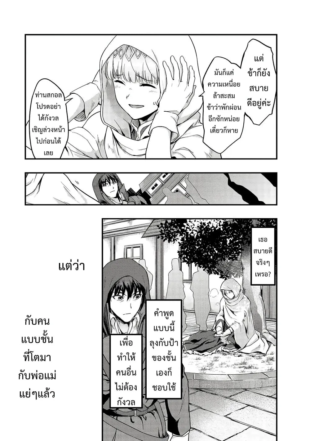 Hazure Waku no Joutai Ijou Skill de Saikyou ni Natta Ore ga Subete wo Juurin Suru made Chap 9 - Next Chap 10