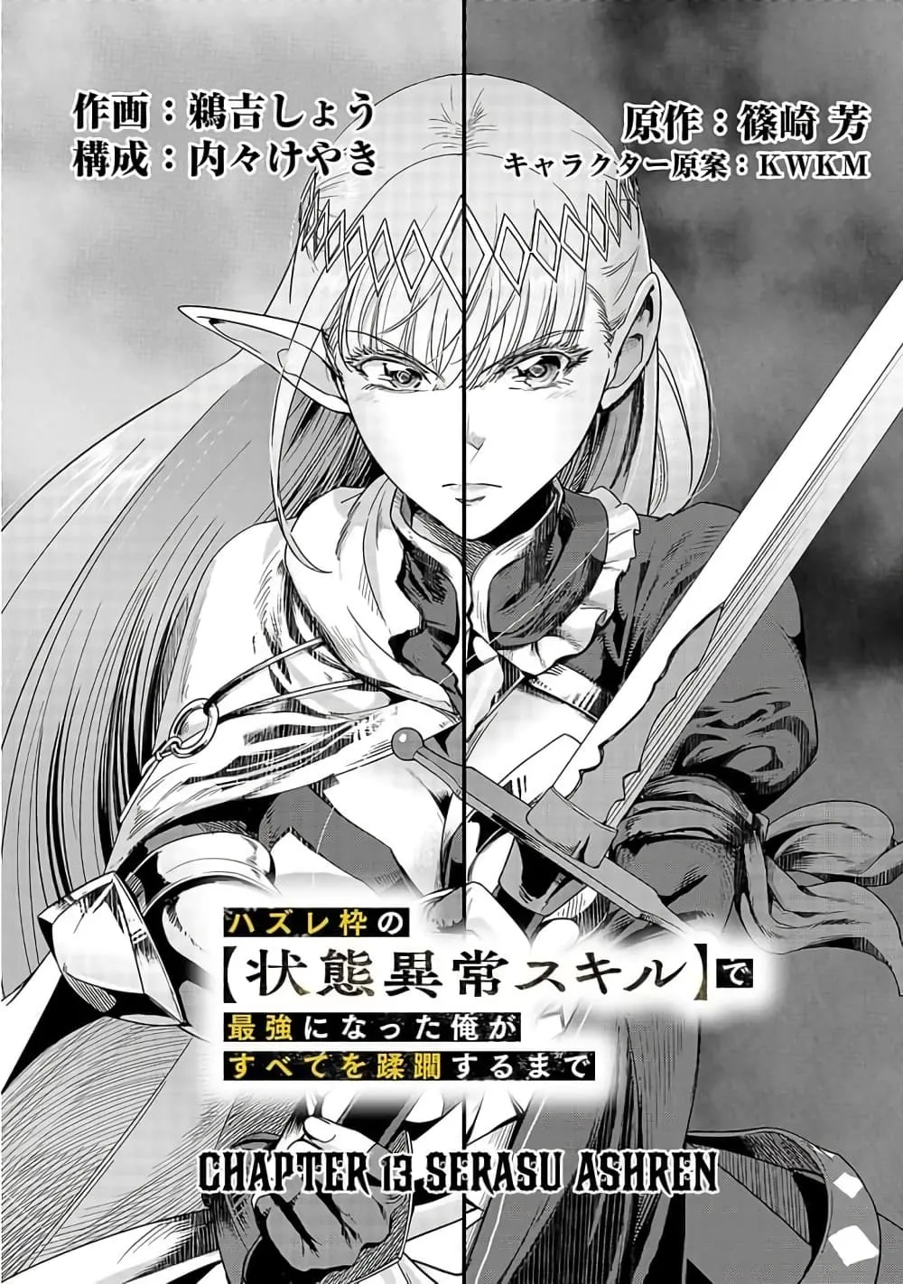 Hazure Waku no Joutai Ijou Skill de Saikyou ni Natta Ore ga Subete wo Juurin Suru made Chap 13 - Next Chap 14