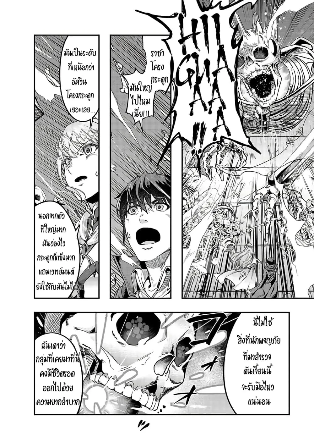 Hazure Waku no Joutai Ijou Skill de Saikyou ni Natta Ore ga Subete wo Juurin Suru made Chap 13 - Next Chap 14
