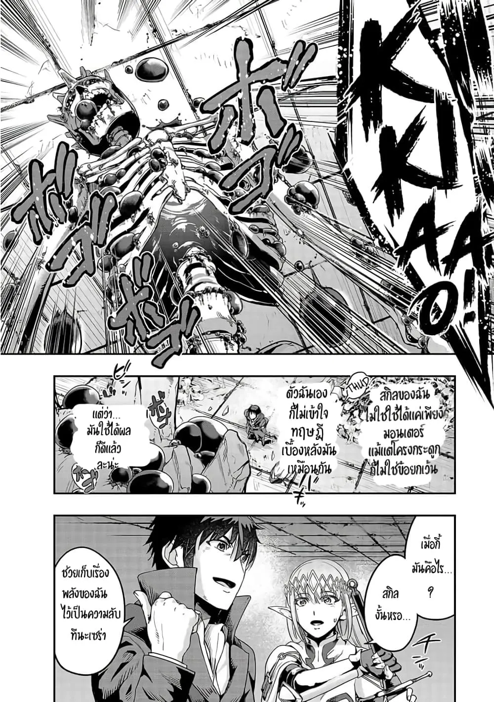 Hazure Waku no Joutai Ijou Skill de Saikyou ni Natta Ore ga Subete wo Juurin Suru made Chap 13 - Next Chap 14