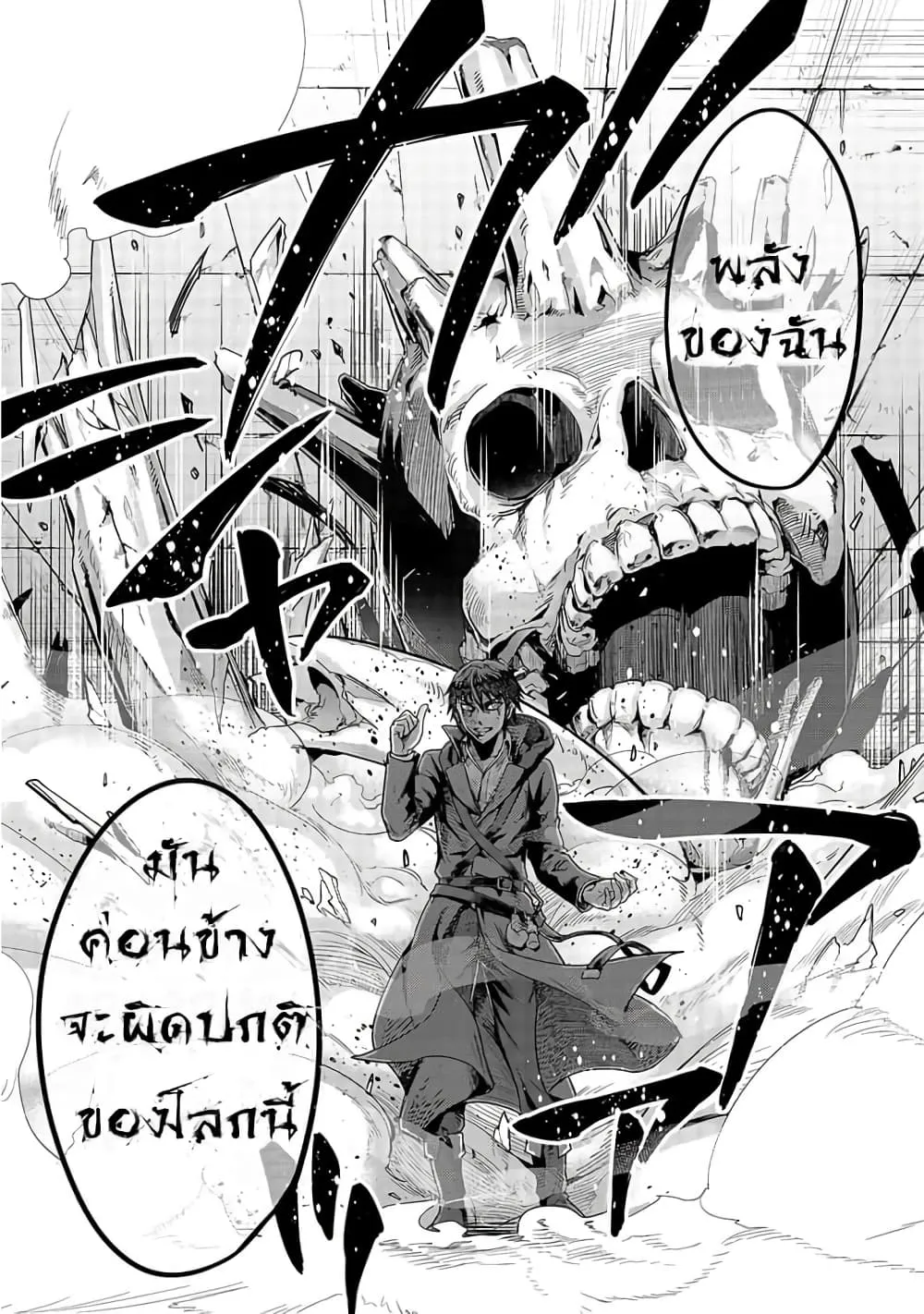 Hazure Waku no Joutai Ijou Skill de Saikyou ni Natta Ore ga Subete wo Juurin Suru made Chap 13 - Next Chap 14