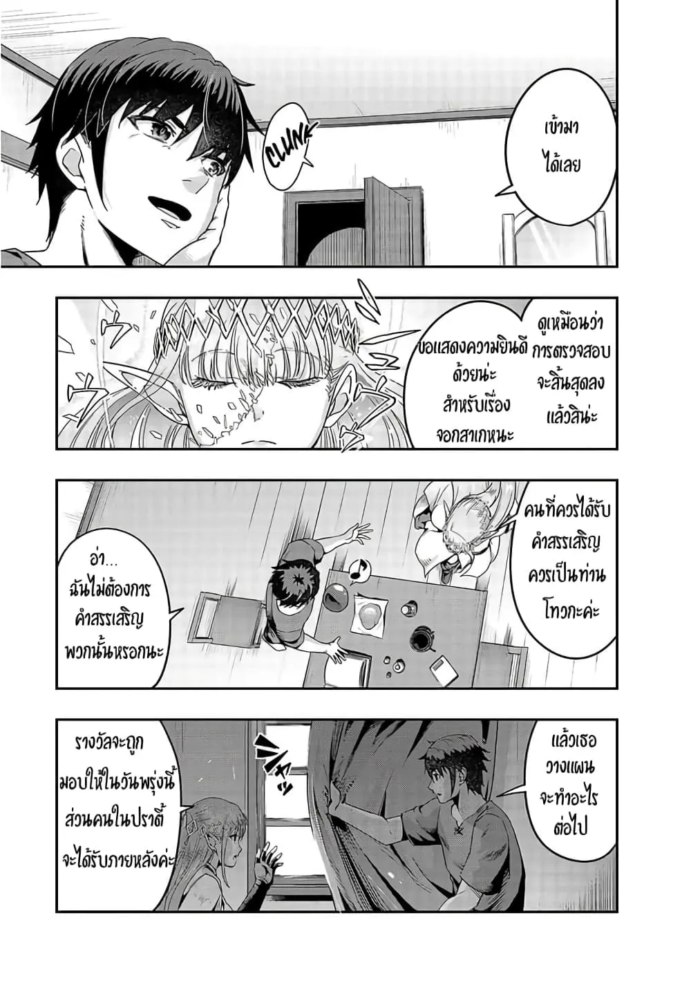Hazure Waku no Joutai Ijou Skill de Saikyou ni Natta Ore ga Subete wo Juurin Suru made Chap 13 - Next Chap 14