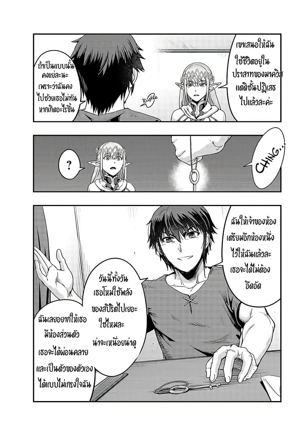 Hazure Waku no Joutai Ijou Skill de Saikyou ni Natta Ore ga Subete wo Juurin Suru made Chap 13 - Next Chap 14