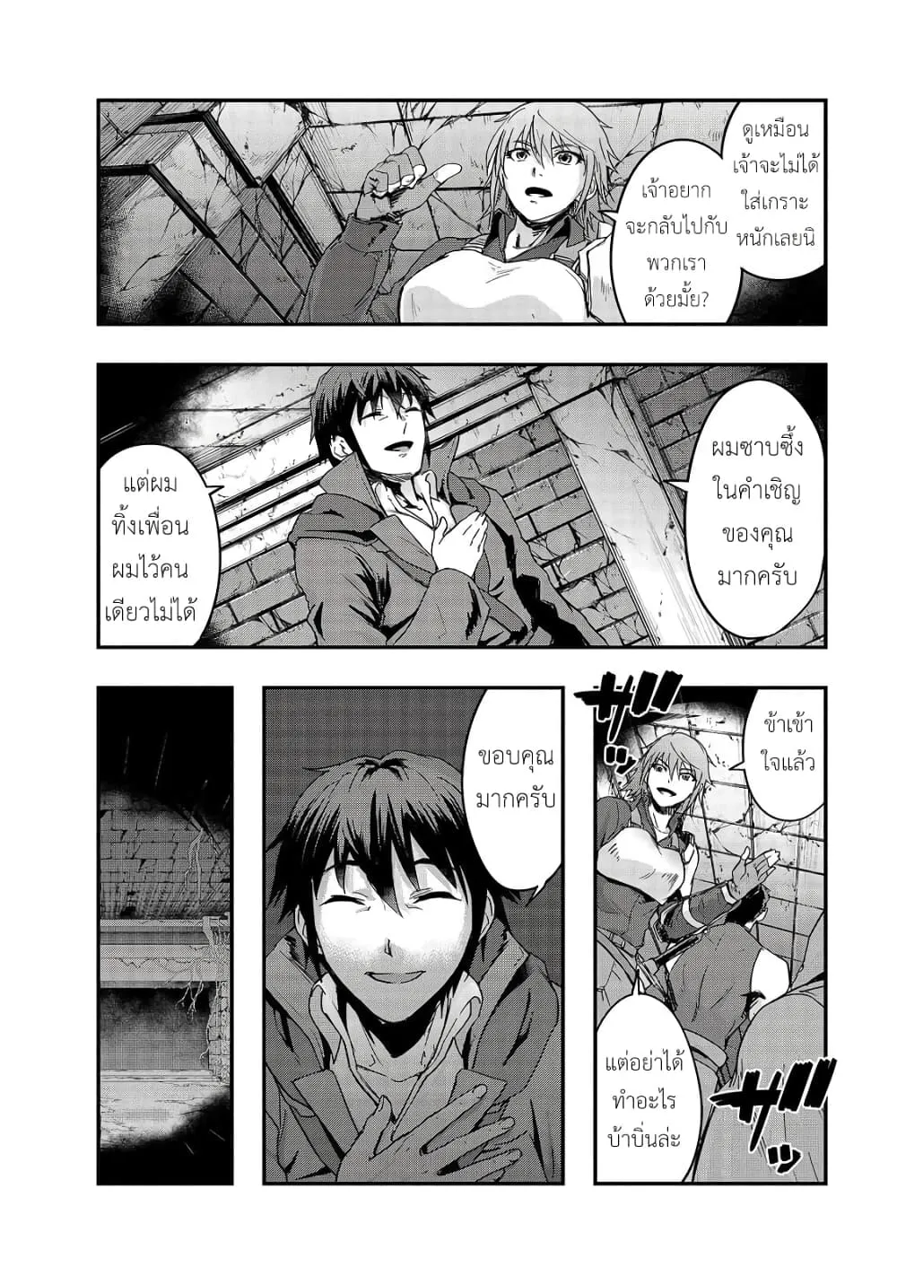 Hazure Waku no Joutai Ijou Skill de Saikyou ni Natta Ore ga Subete wo Juurin Suru made Chap 10 - Next Chap 11