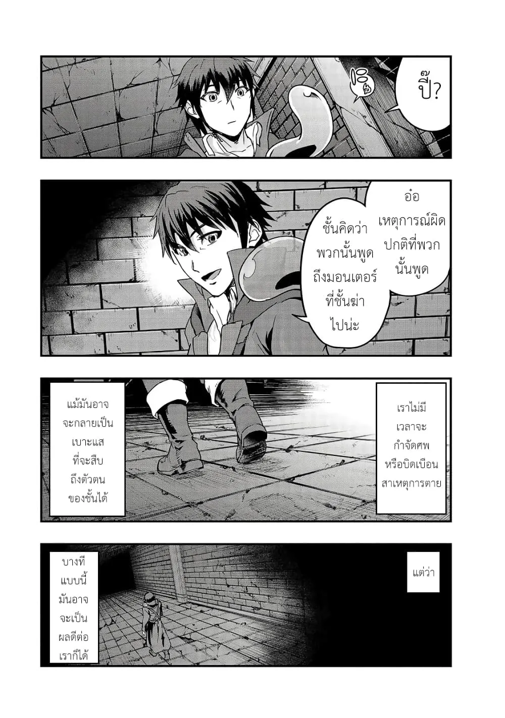 Hazure Waku no Joutai Ijou Skill de Saikyou ni Natta Ore ga Subete wo Juurin Suru made Chap 10 - Next Chap 11