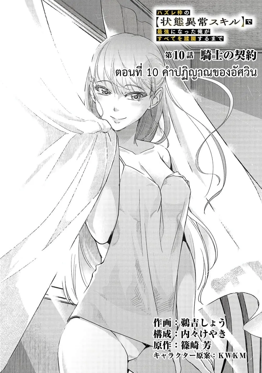 Hazure Waku no Joutai Ijou Skill de Saikyou ni Natta Ore ga Subete wo Juurin Suru made Chap 10 - Next Chap 11