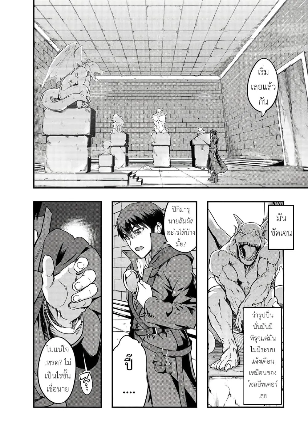 Hazure Waku no Joutai Ijou Skill de Saikyou ni Natta Ore ga Subete wo Juurin Suru made Chap 10 - Next Chap 11