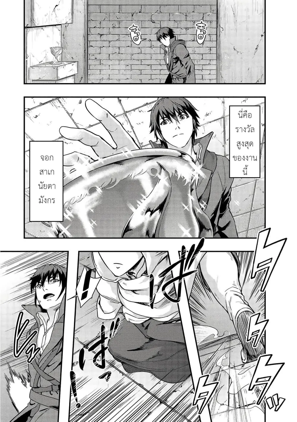 Hazure Waku no Joutai Ijou Skill de Saikyou ni Natta Ore ga Subete wo Juurin Suru made Chap 10 - Next Chap 11