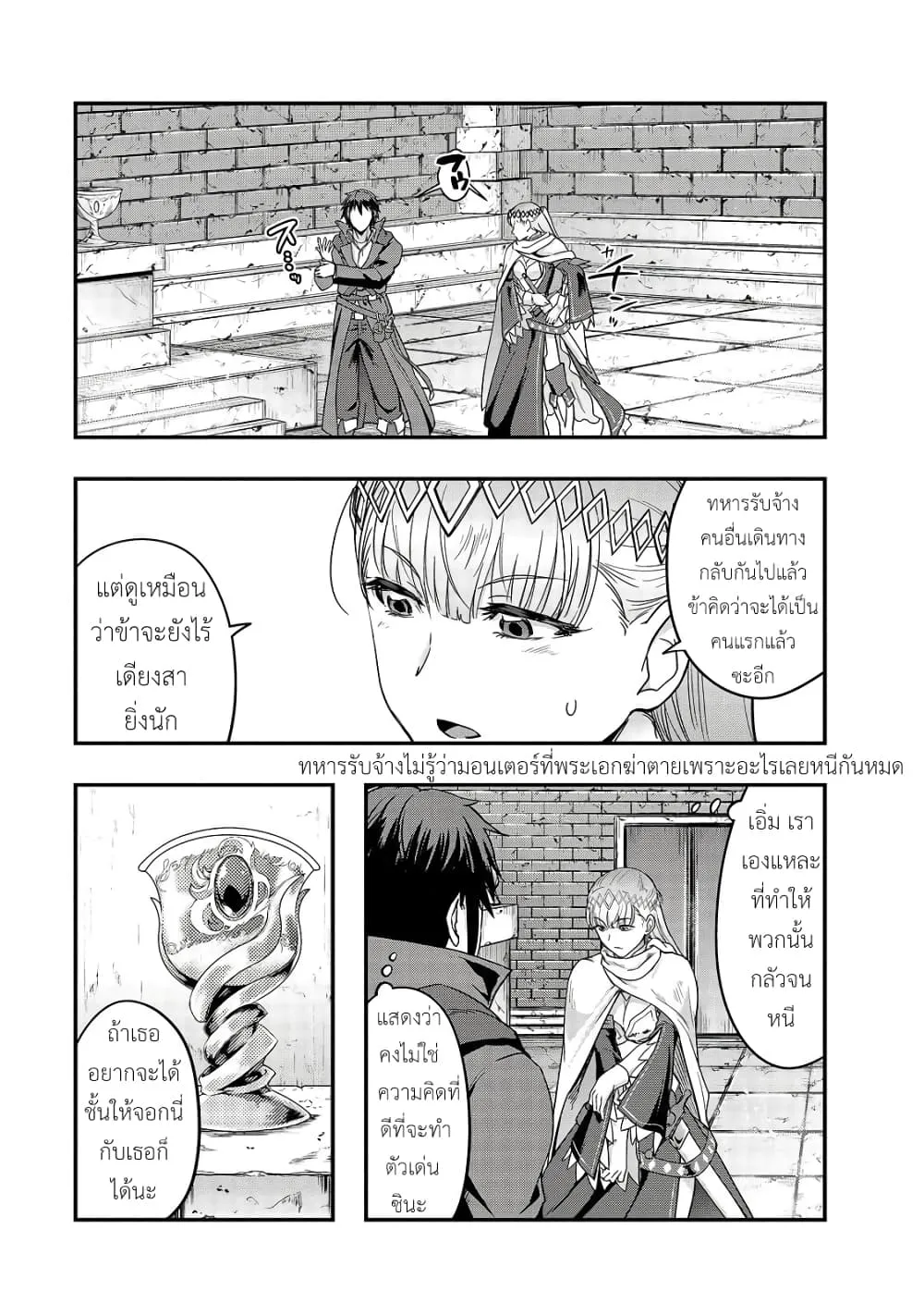 Hazure Waku no Joutai Ijou Skill de Saikyou ni Natta Ore ga Subete wo Juurin Suru made Chap 10 - Next Chap 11