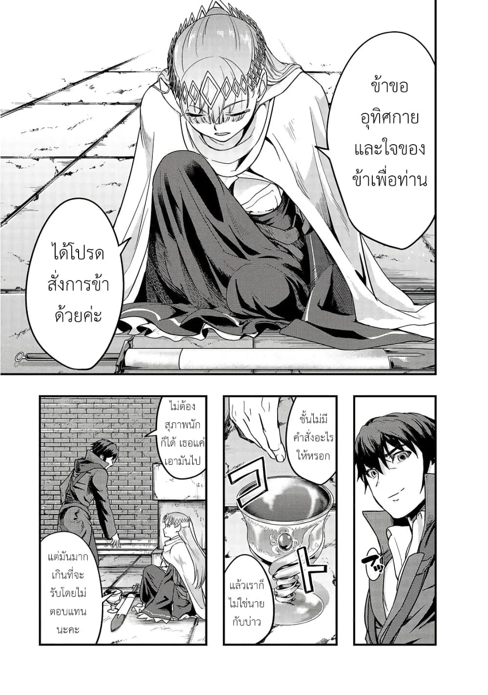 Hazure Waku no Joutai Ijou Skill de Saikyou ni Natta Ore ga Subete wo Juurin Suru made Chap 10 - Next Chap 11