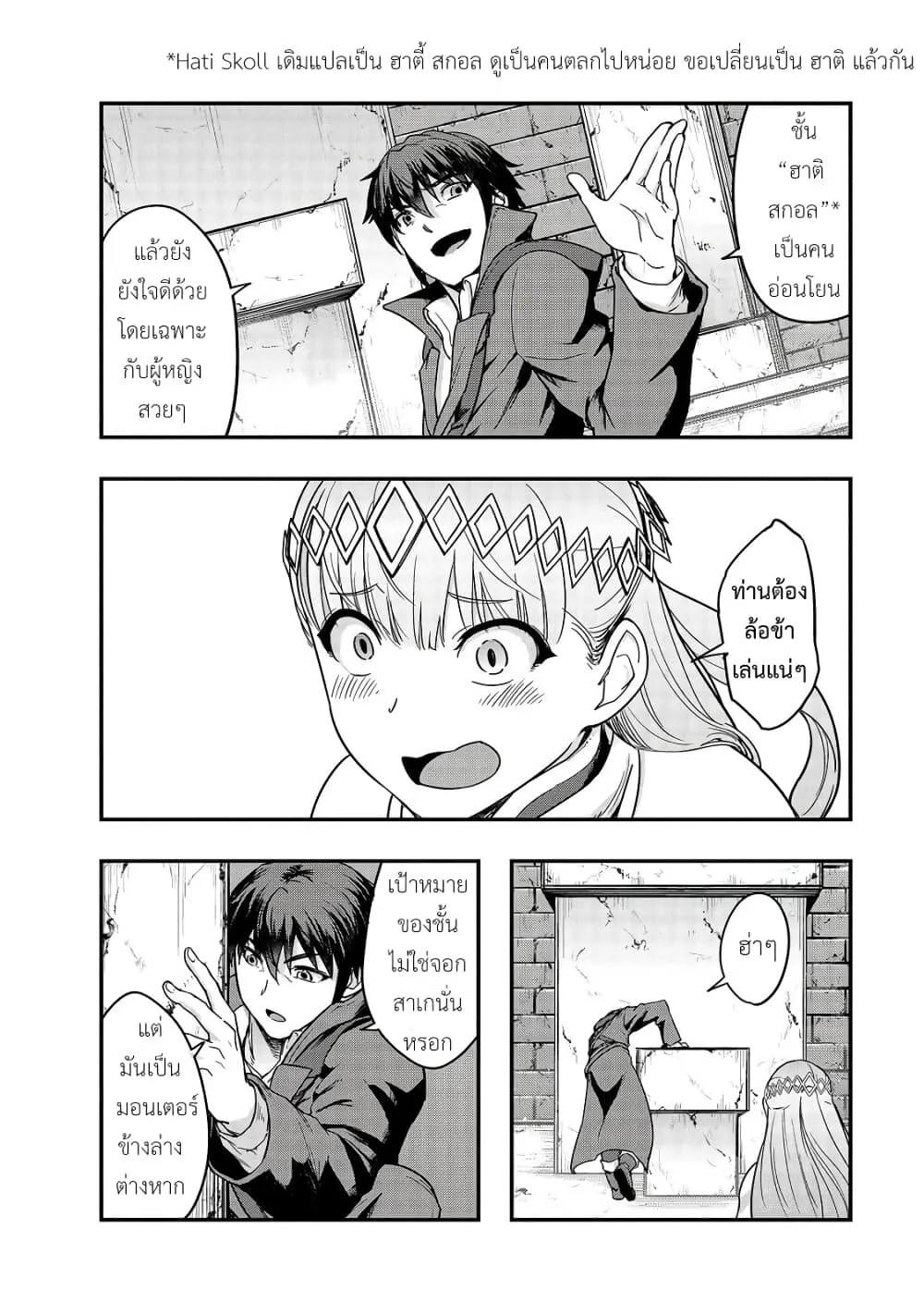 Hazure Waku no Joutai Ijou Skill de Saikyou ni Natta Ore ga Subete wo Juurin Suru made Chap 10 - Next Chap 11