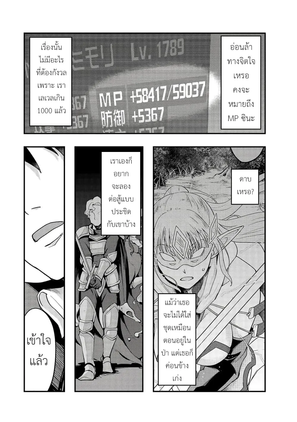 Hazure Waku no Joutai Ijou Skill de Saikyou ni Natta Ore ga Subete wo Juurin Suru made Chap 10 - Next Chap 11