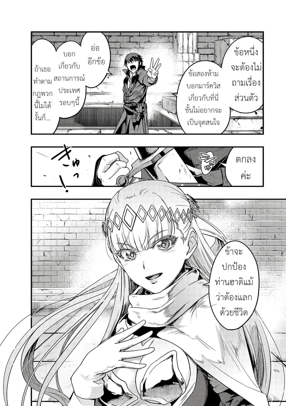 Hazure Waku no Joutai Ijou Skill de Saikyou ni Natta Ore ga Subete wo Juurin Suru made Chap 10 - Next Chap 11