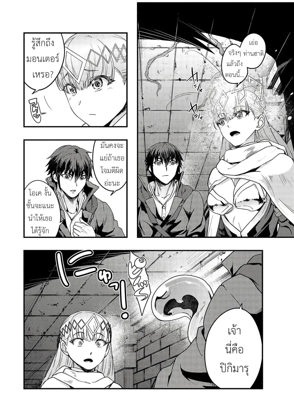 Hazure Waku no Joutai Ijou Skill de Saikyou ni Natta Ore ga Subete wo Juurin Suru made Chap 10 - Next Chap 11