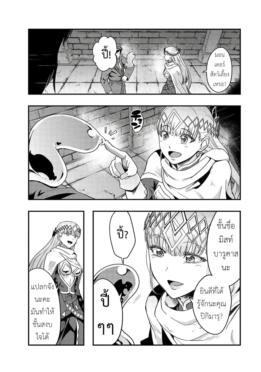 Hazure Waku no Joutai Ijou Skill de Saikyou ni Natta Ore ga Subete wo Juurin Suru made Chap 10 - Next Chap 11