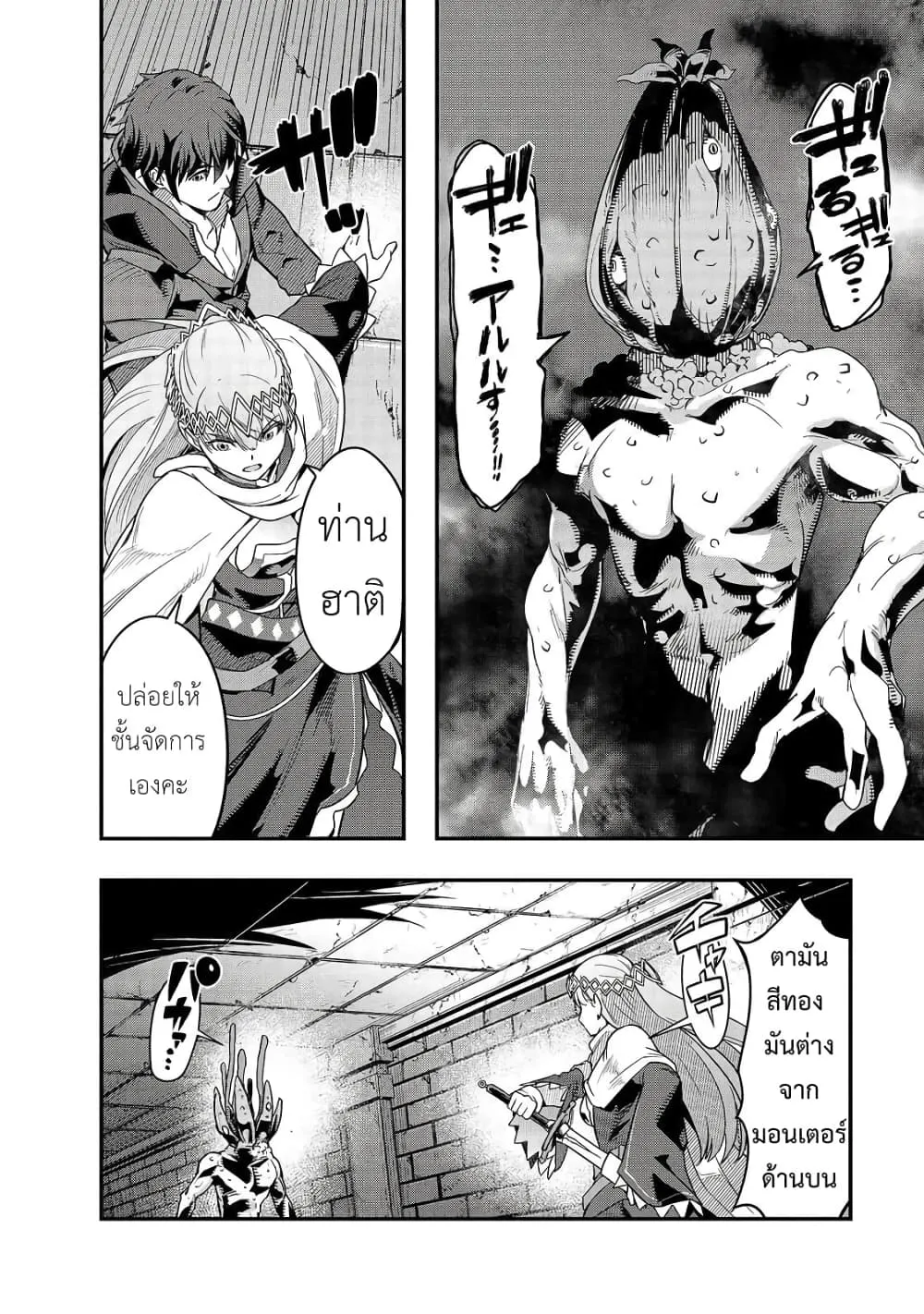 Hazure Waku no Joutai Ijou Skill de Saikyou ni Natta Ore ga Subete wo Juurin Suru made Chap 10 - Next Chap 11