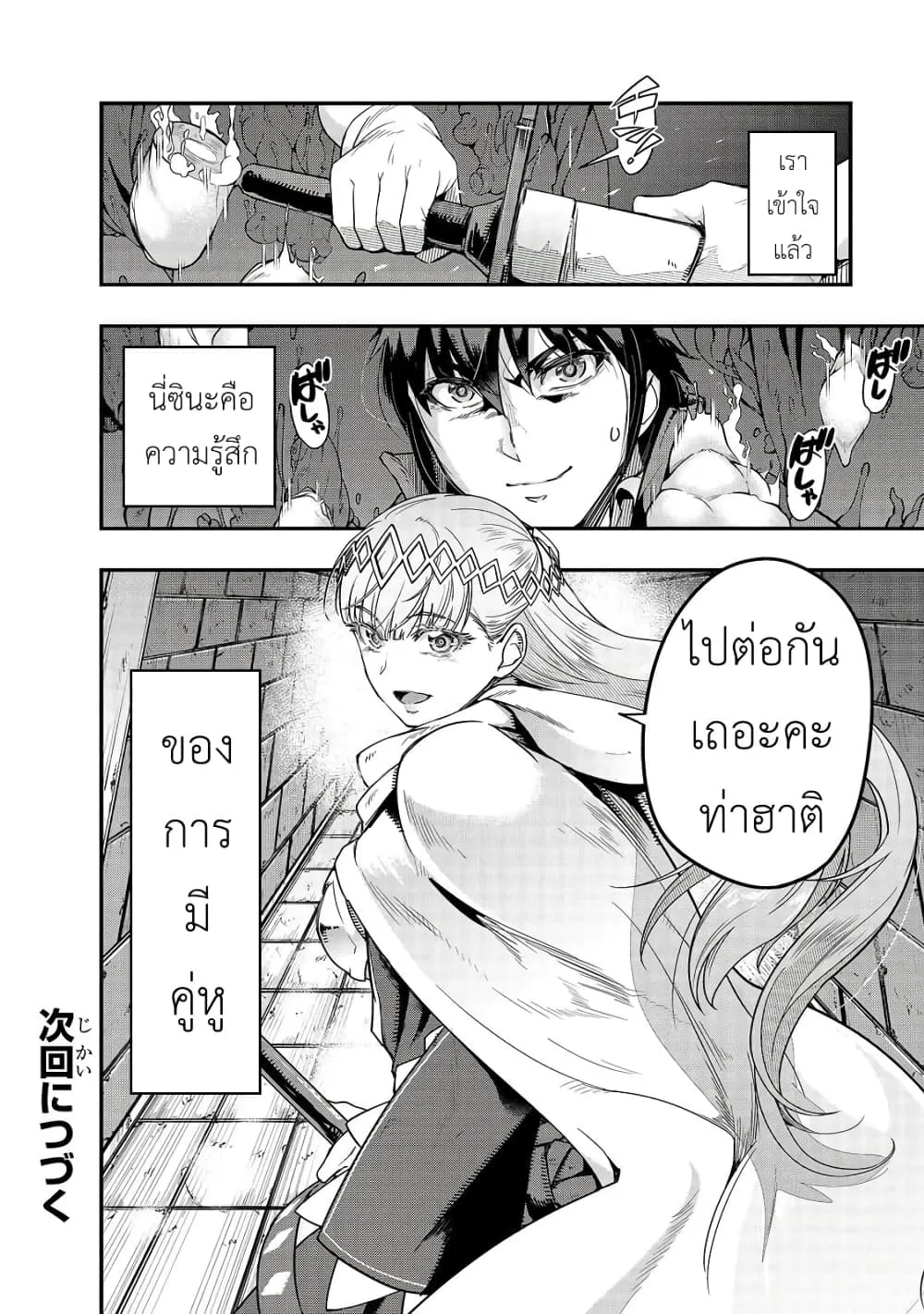 Hazure Waku no Joutai Ijou Skill de Saikyou ni Natta Ore ga Subete wo Juurin Suru made Chap 10 - Next Chap 11