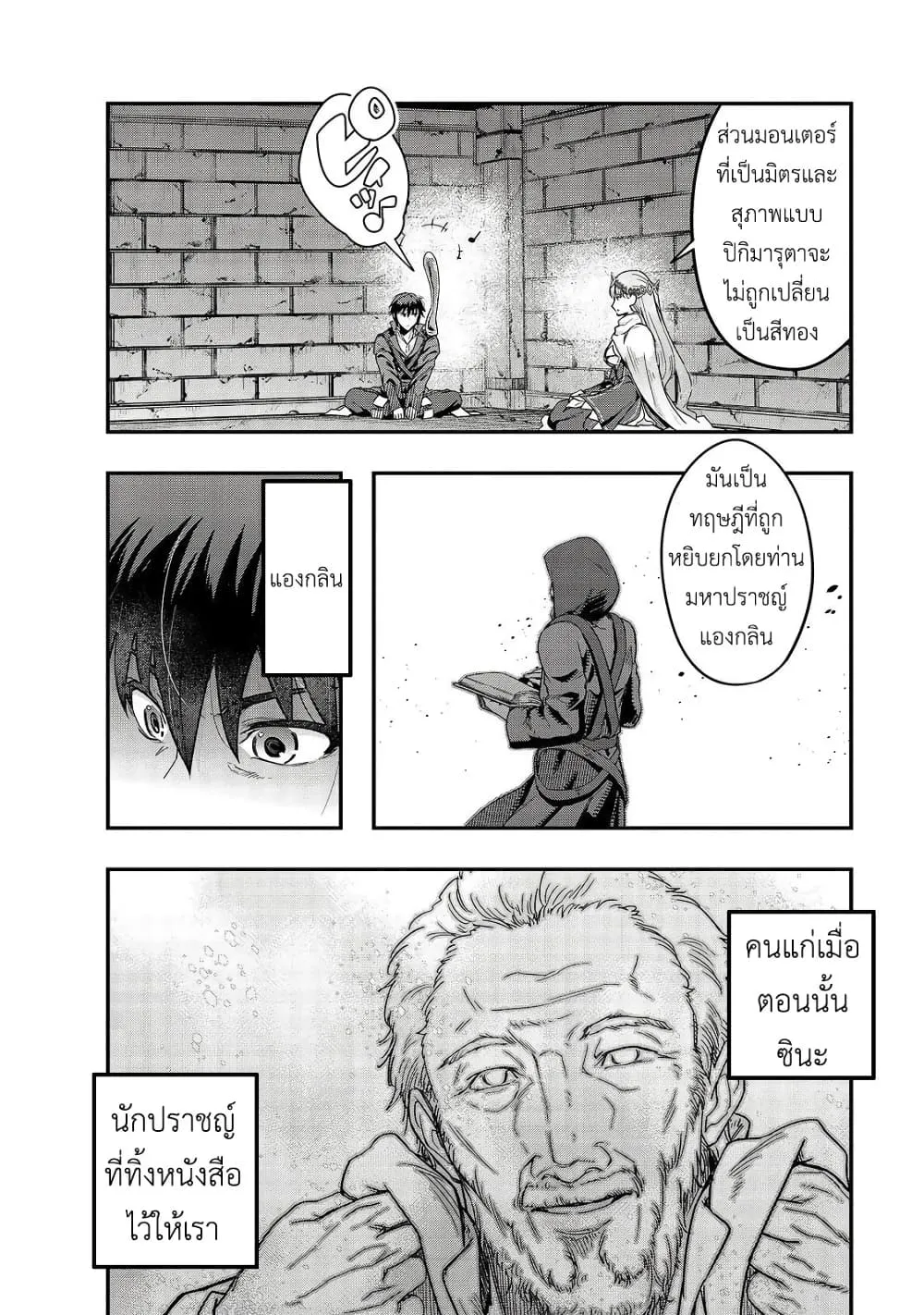 Hazure Waku no Joutai Ijou Skill de Saikyou ni Natta Ore ga Subete wo Juurin Suru made Chap 11 - Next Chap 12