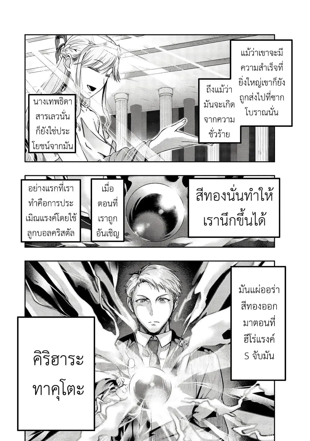 Hazure Waku no Joutai Ijou Skill de Saikyou ni Natta Ore ga Subete wo Juurin Suru made Chap 11 - Next Chap 12