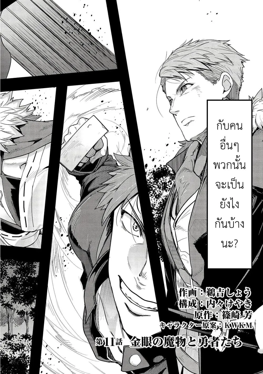 Hazure Waku no Joutai Ijou Skill de Saikyou ni Natta Ore ga Subete wo Juurin Suru made Chap 11 - Next Chap 12