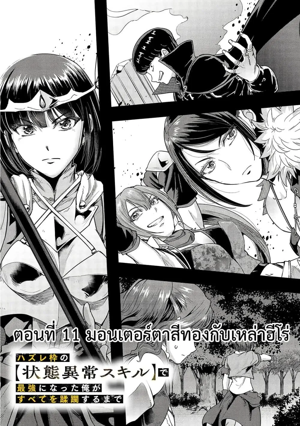 Hazure Waku no Joutai Ijou Skill de Saikyou ni Natta Ore ga Subete wo Juurin Suru made Chap 11 - Next Chap 12